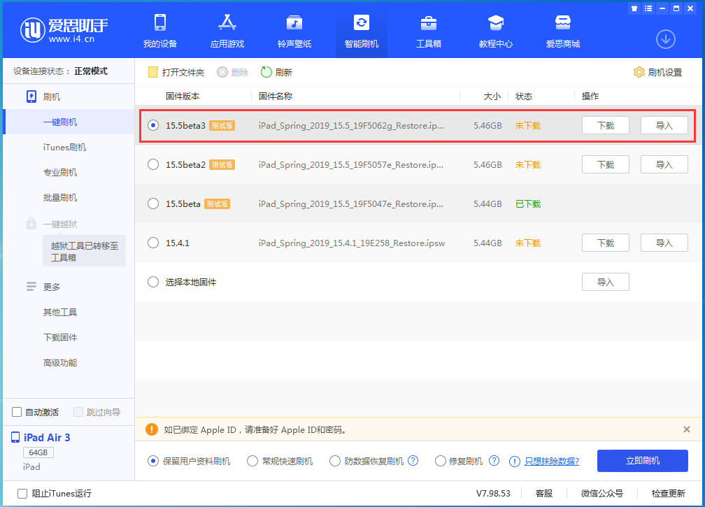 鄂温克苹果手机维修分享iOS15.5 Beta 3更新内容及升级方法 