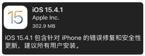 鄂温克苹果手机维修分享iOS 15.4.1正式版更新内容汇总 