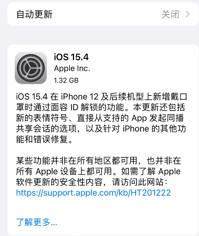 鄂温克苹果手机维修分享哪些机型不建议升级iOS 15.4 