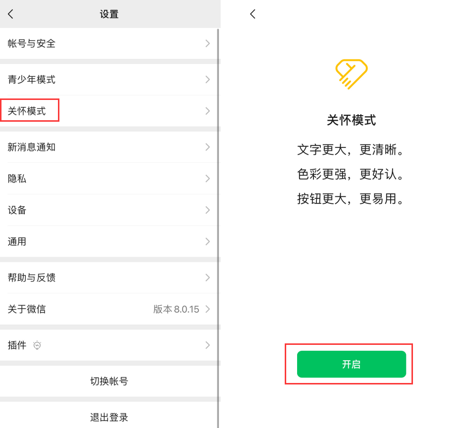 鄂温克苹果手机维修分享iOS 版微信新功能“关怀模式”：一键放大字体和图标 