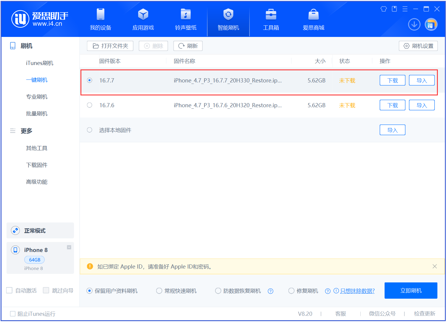 鄂温克苹果手机维修分享iOS 16.7.7正式版升级 