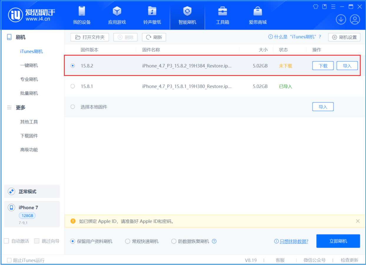 鄂温克苹果手机维修分享iOS 16.7.6/iOS 15.8.2正式版一键刷机教程 