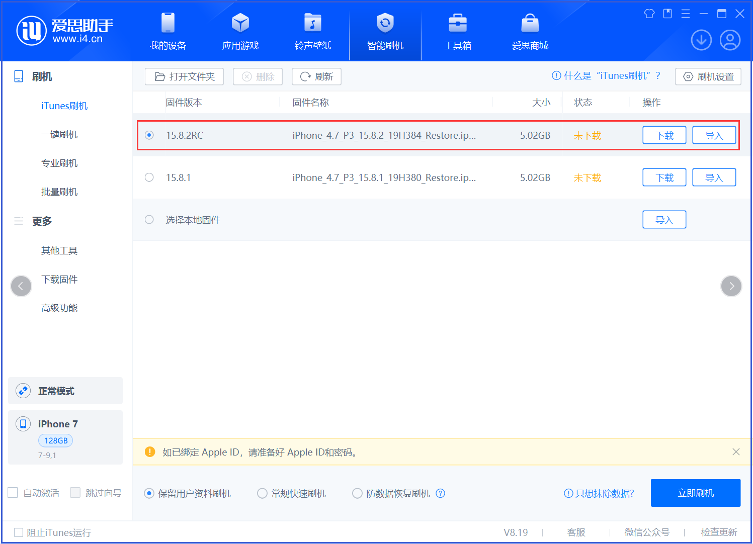 鄂温克苹果手机维修分享iOS 16.7.6RC/iOS 15.8.2RC一键刷机教程 