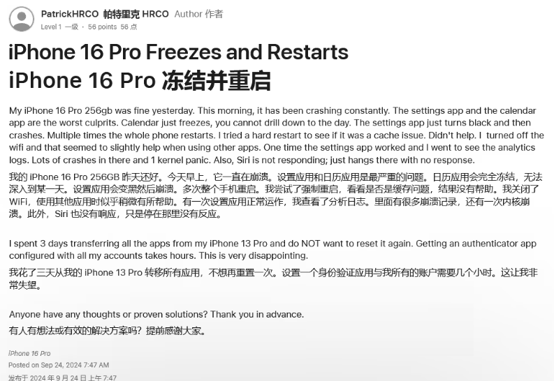 鄂温克苹果16维修分享iPhone 16 Pro / Max 用户遇随机卡死 / 重启问题 