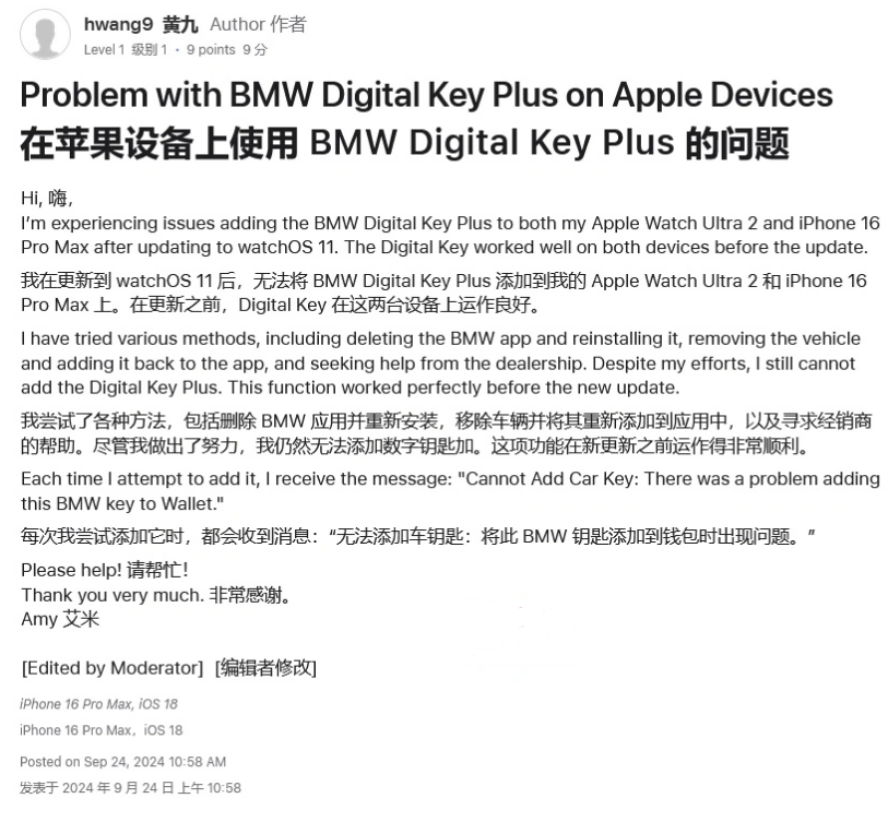 鄂温克苹果手机维修分享iOS 18 后共享车钥匙存在问题 