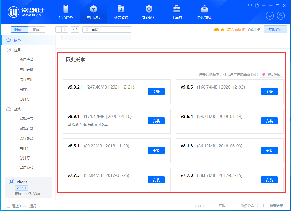 鄂温克苹果手机维修分享苹果应用如何下载历史版本的App 