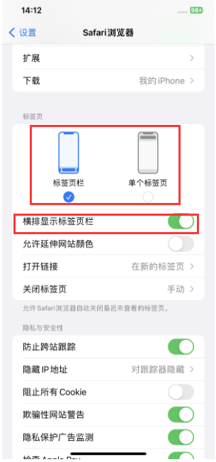 鄂温克苹果手机维修分享Safari浏览器如何切换标签栏位置 