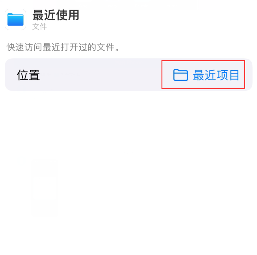 鄂温克苹果手机维修分享从 iPhone 主屏幕快速访问最近的文件 