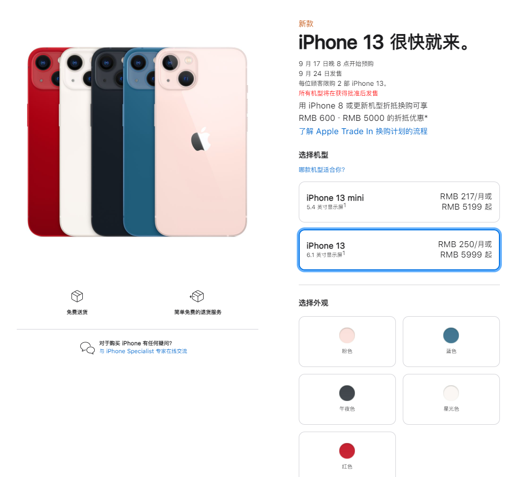 鄂温克苹果手机维修分享iPhone 13系列售价是多少 