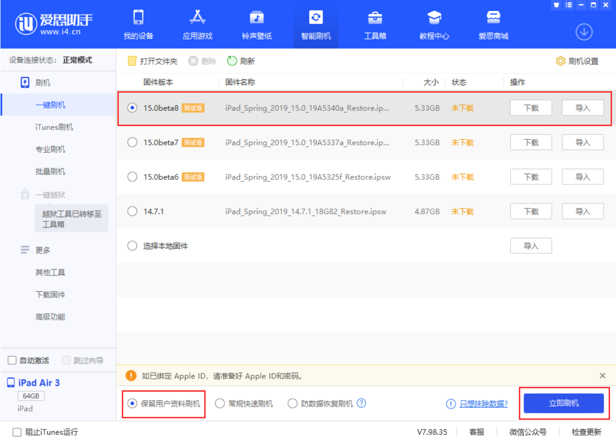鄂温克苹果手机维修分享iOS15 beta 8更新内容及升级方法教程 