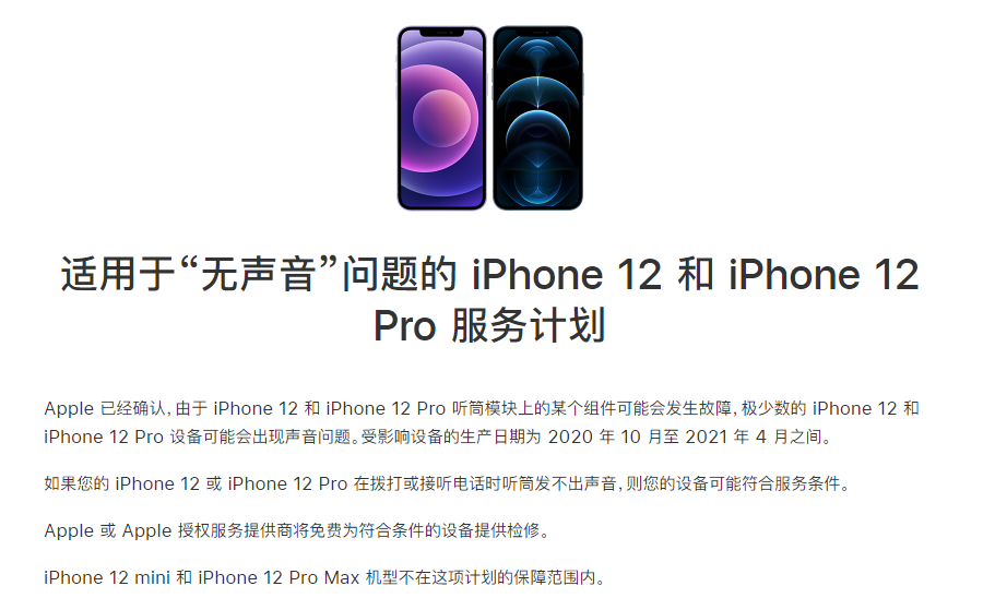 鄂温克苹果手机维修分享iPhone 12/Pro 拨打或接听电话时无声音怎么办 