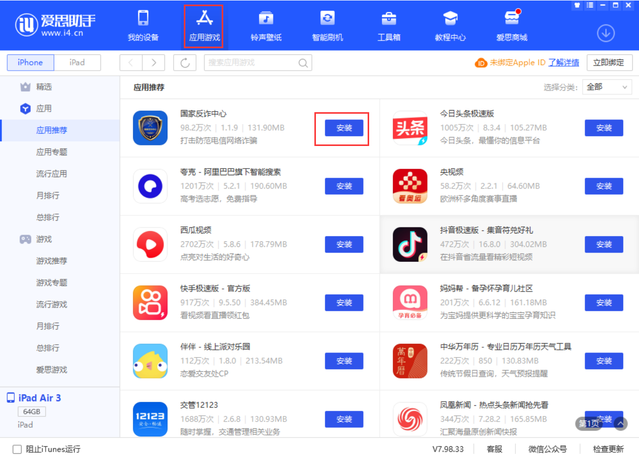 鄂温克苹果手机维修分享iPhone 从 iOS 15 降级到 iOS 14.7/14.7.1 之后无法下载更新应用怎么办 