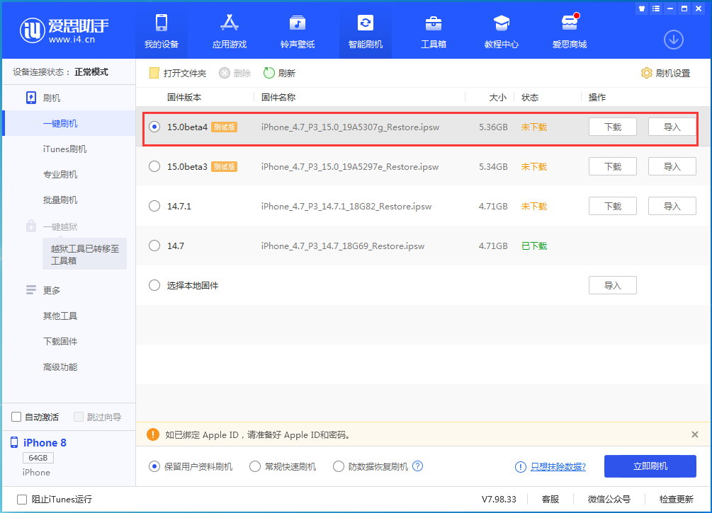 鄂温克苹果手机维修分享iOS15 Beta4更新内容汇总 