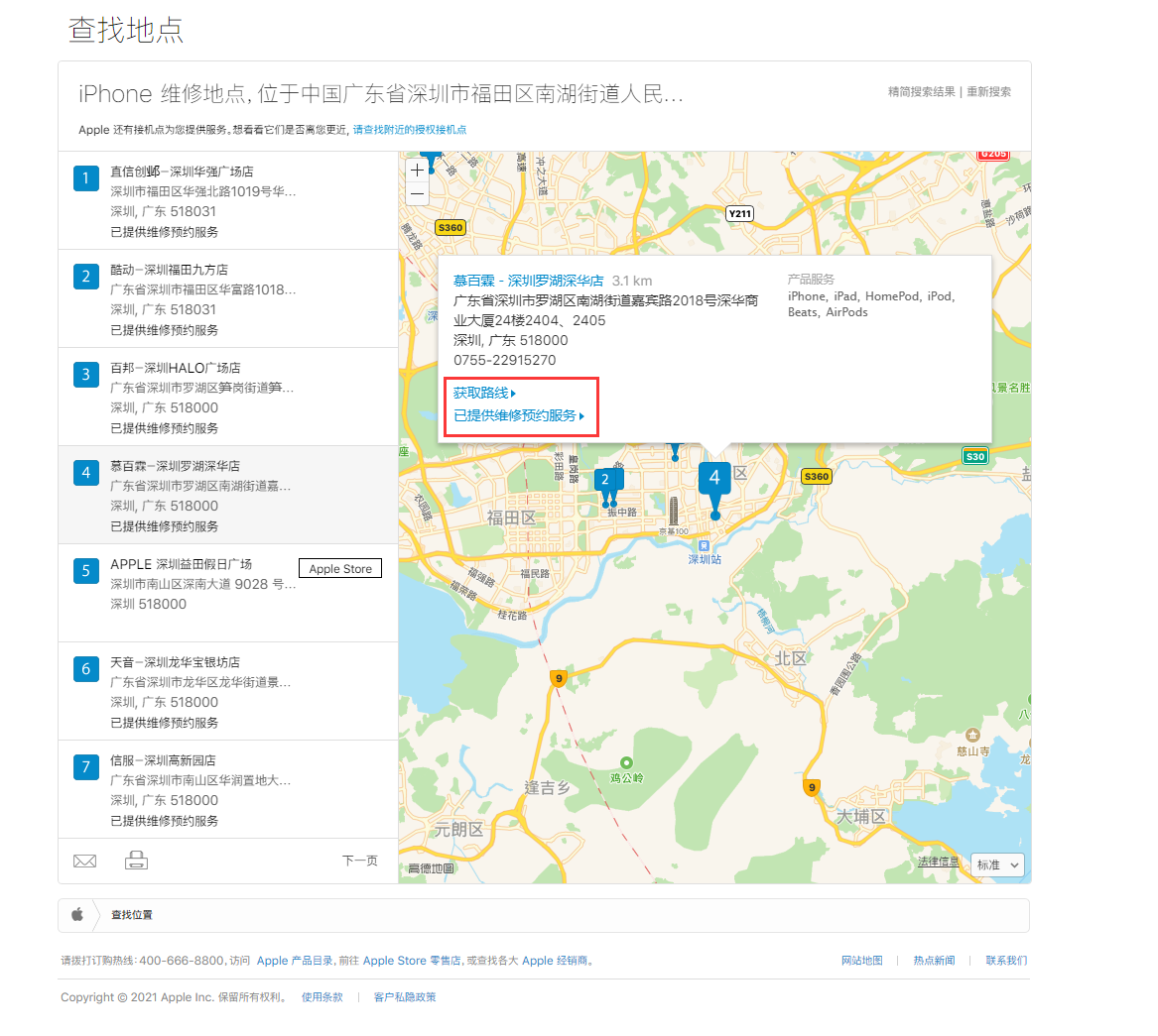 鄂温克苹果手机维修分享如何快速查找最近的苹果官方授权维修点 