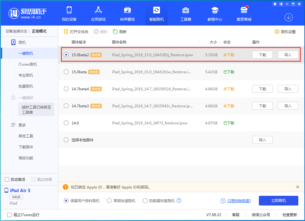 鄂温克苹果手机维修分享iOS15 beta2修订版更新了什么内容 