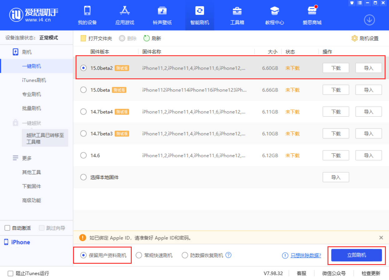 鄂温克苹果手机维修分享iOS 15.0 公测版与 iOS 15 beta 2 测试版有什么区别 