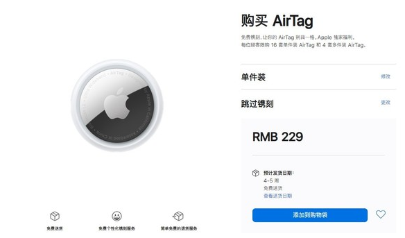 鄂温克苹果手机维修分享购买AirTag后多久可以到货 