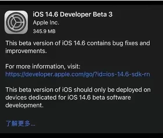 鄂温克苹果手机维修分享iOS14.6正式版什么时候来 