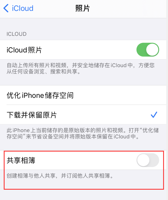 鄂温克苹果手机维修分享iPhone 总是收到共享相簿广告，如何解决 
