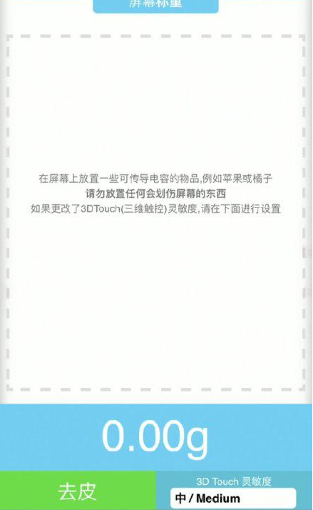 鄂温克苹果手机维修分享iPhone手机称重的步骤 
