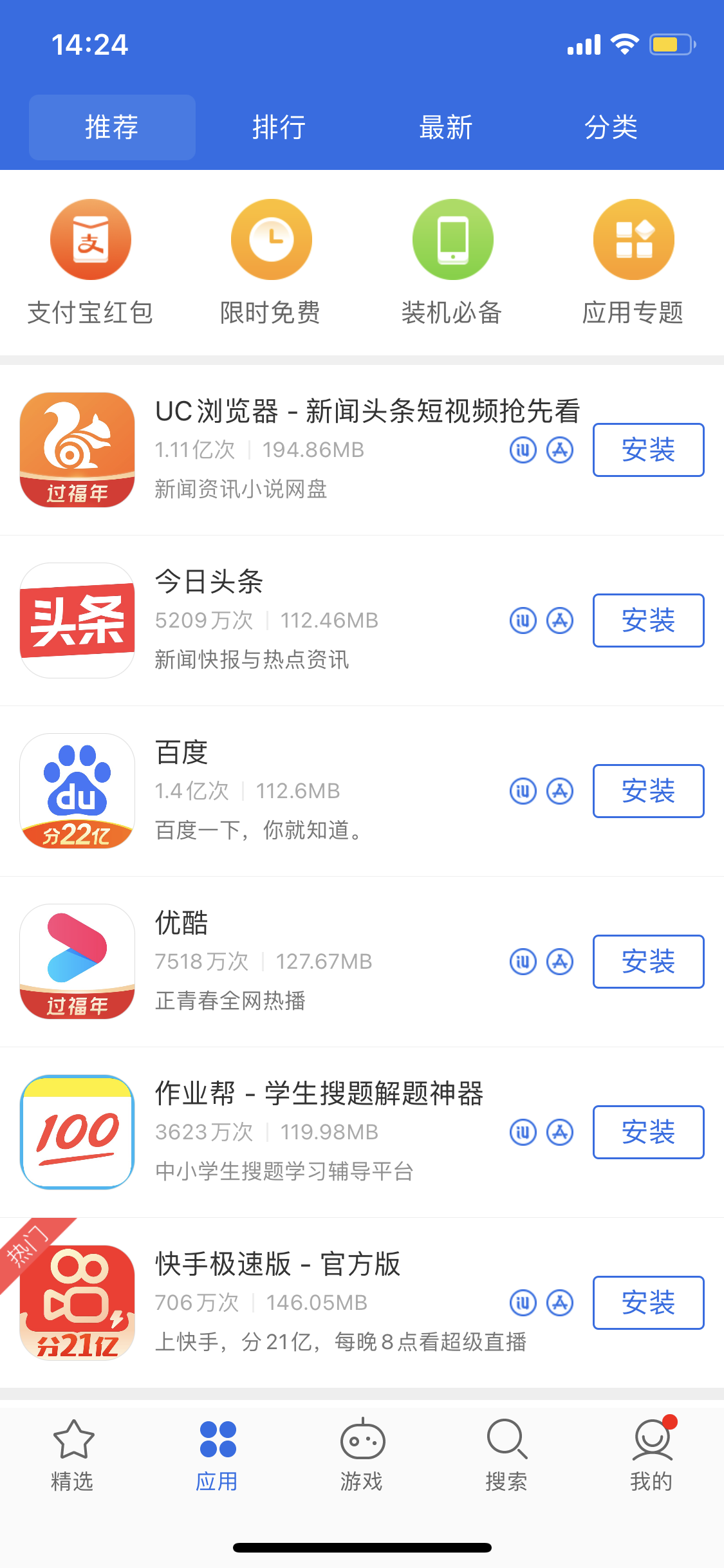 鄂温克苹果手机维修分享iPhone 12 免输入密码下载应用的三种方法 