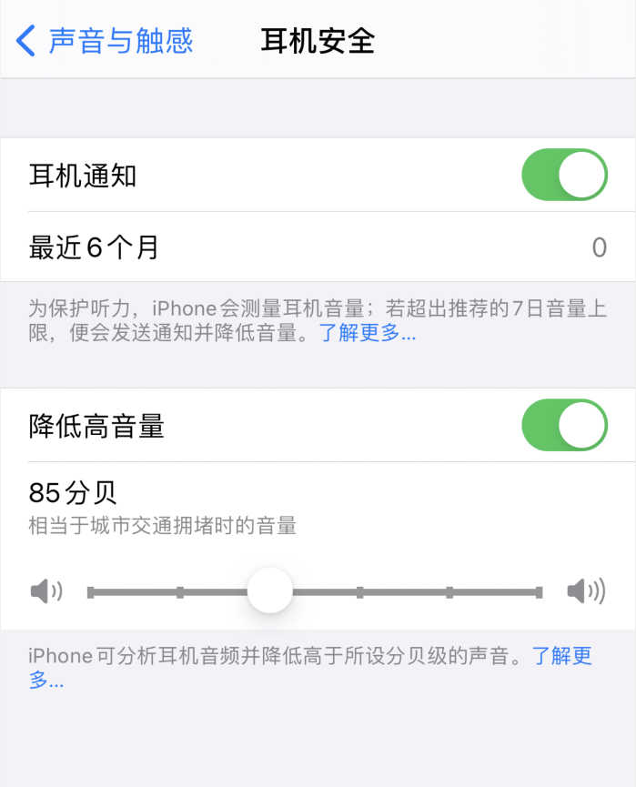 鄂温克苹果手机维修分享iOS 14 新增保护听力功能 