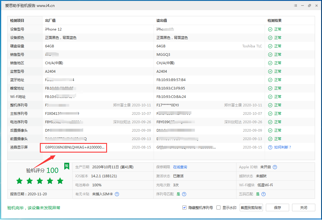 鄂温克苹果手机维修分享iPhone12全系列屏幕变绿是什么原因造成的 
