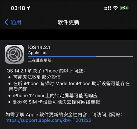 鄂温克苹果手机维修分享iOS 14.2.1正式版发布 