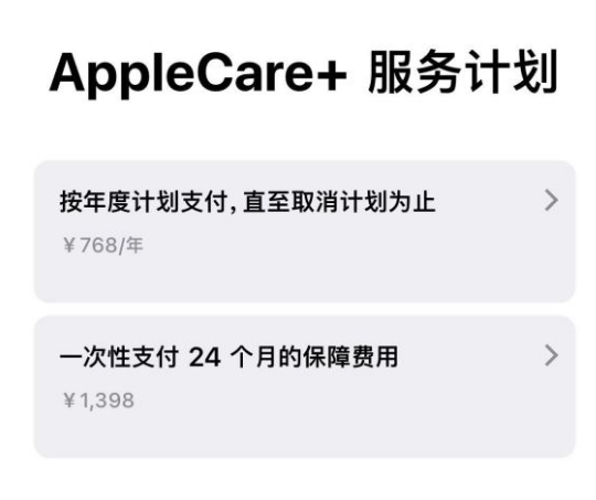 鄂温克苹果手机维修分享Apple Care+ 服务计划年度支付和一次性支付有什么区别 