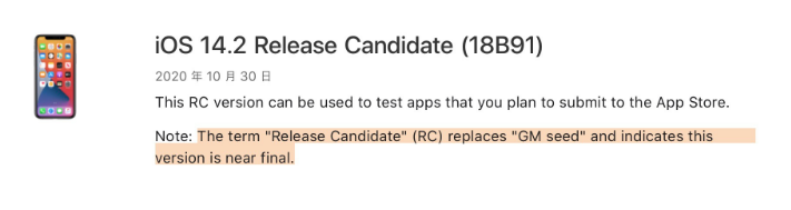 鄂温克苹果手机维修分享iOS 14.2 RC版是什么版 