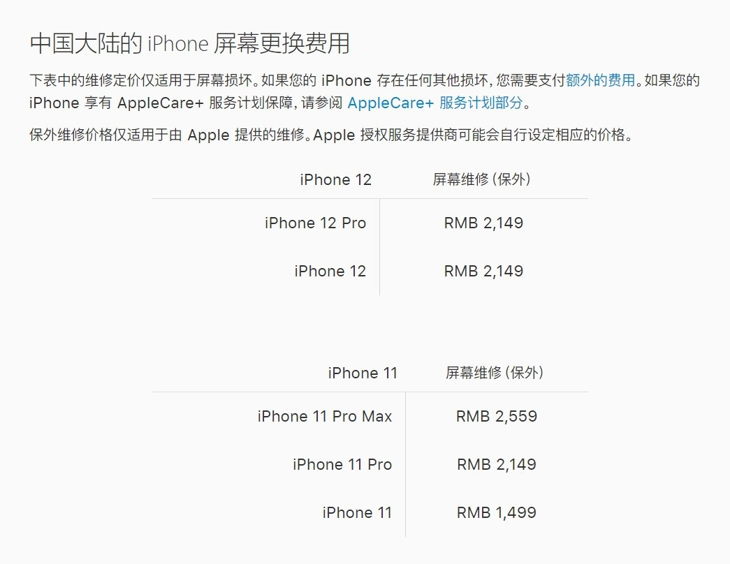 鄂温克苹果手机维修分享iPhone 12/12 Pro 更换屏幕多少钱 