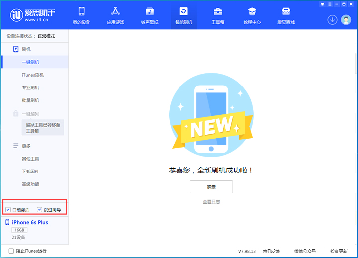 鄂温克苹果手机维修分享iOS 15.7.8 正式版升级_iOS 15.7.8 正式版一键刷机教程 