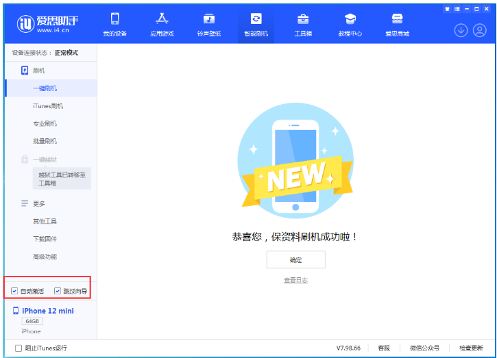 鄂温克苹果手机维修分享iOS 16.6 RC版升级_iOS 16.6 RC版一键刷机教程 