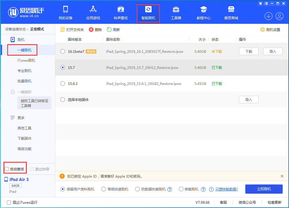 鄂温克苹果手机维修分享iOS 15.7正式版刷机_iOS 15.7正式版一键升级教程 