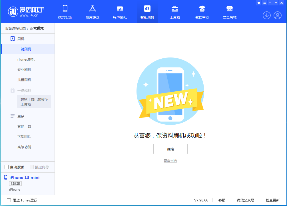鄂温克苹果手机维修分享iOS 16 RC版升级_iOS 16 RC版一键刷机教程 