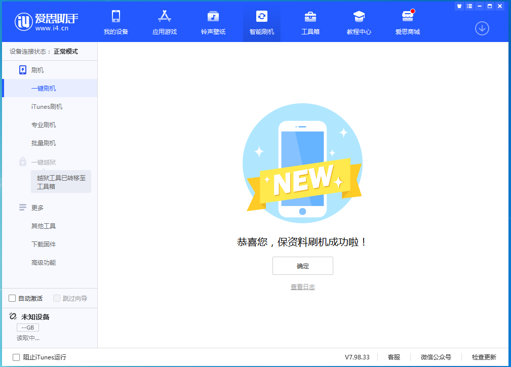鄂温克苹果手机维修分享iOS 15.0.2 正式版升级_iOS 15.0.2 正式版一键刷机教程 