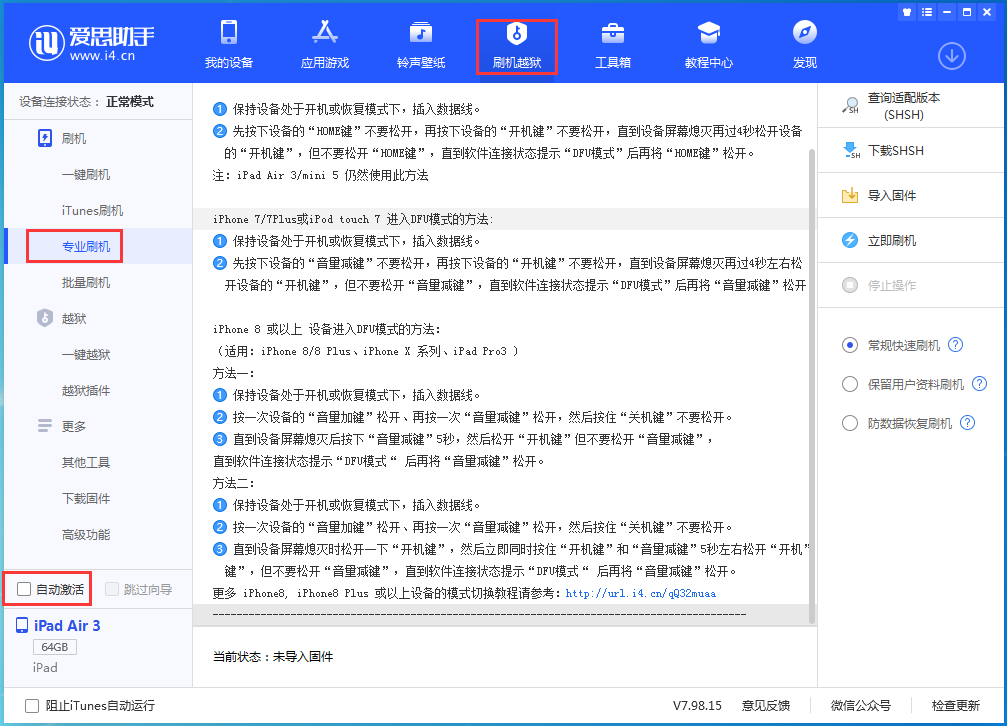 鄂温克苹果手机维修分享iOS 14.5 测试版_iOS 14.5 测试版一键刷机教程 