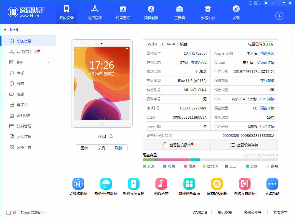 鄂温克苹果手机维修分享iOS 14 测试版_iOS 14 测试版一键刷机教程 
