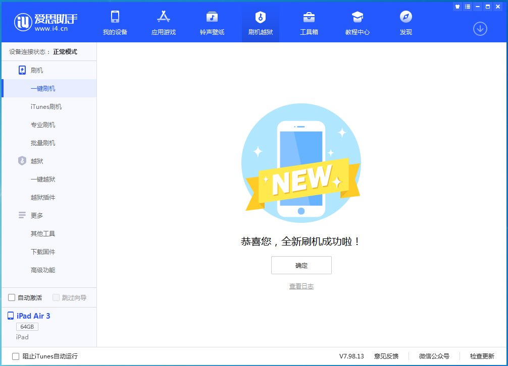 鄂温克苹果手机维修分享iOS 13.6 测试版_iOS 13.6 测试版一键刷机教程 