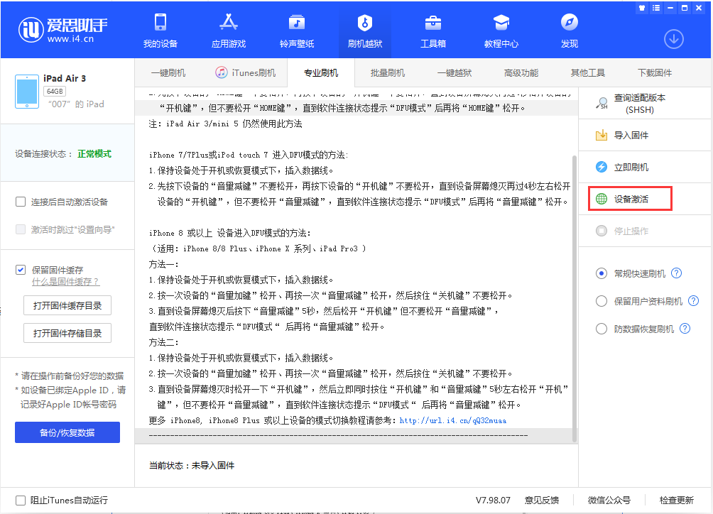 鄂温克苹果手机维修分享iOS 13.2.3正式版_iOS 13.2.3 正式版一键刷机教程 