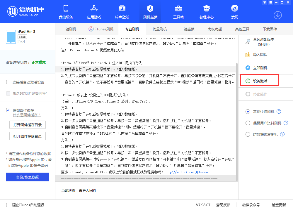 鄂温克苹果手机维修分享iOS 13.3 测试版_iOS 13.3 测试版一键刷机教程 